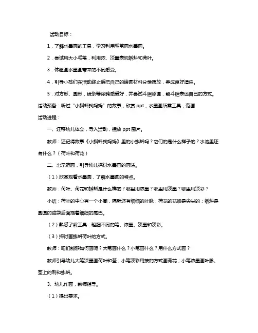 幼儿园中班优秀美术公布课教案《小蝌蚪找妈妈》含反思