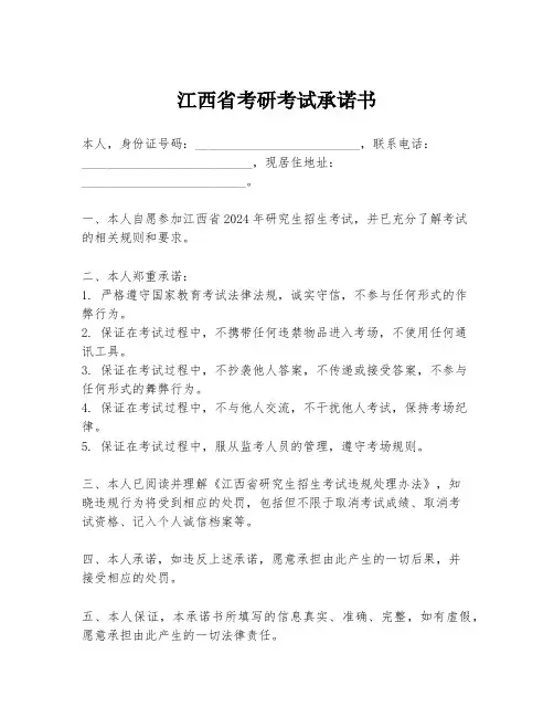 江西省考研考试承诺书