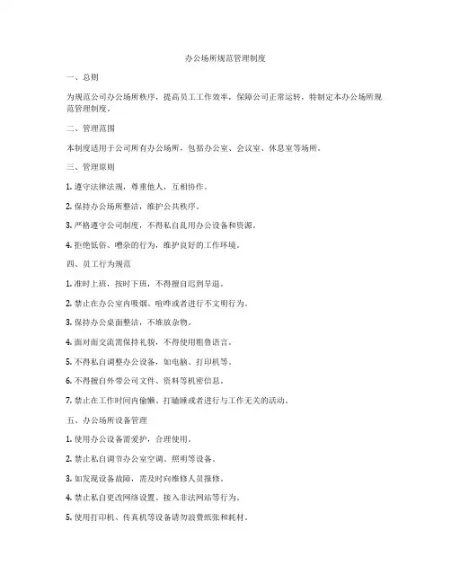 办公场所规范管理制度