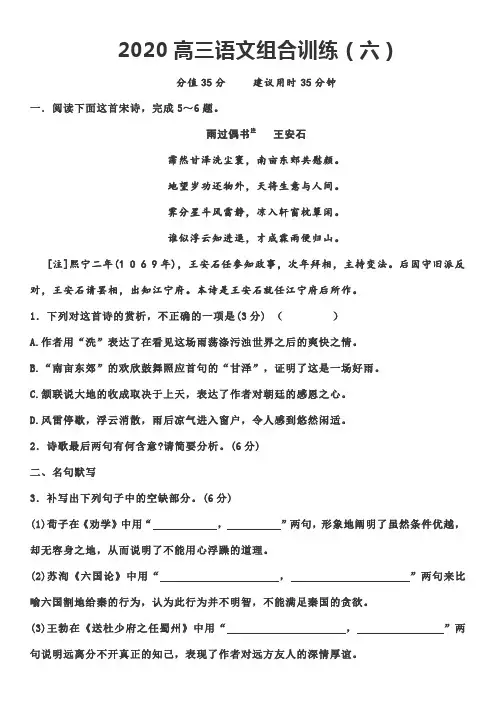 2020高三语文组合训练(六)含答案