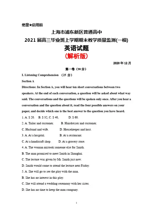 2020年12月上海市浦东新区普通高中2021届高三上学期期末教学质量监测(一模)英语试题(解析版)
