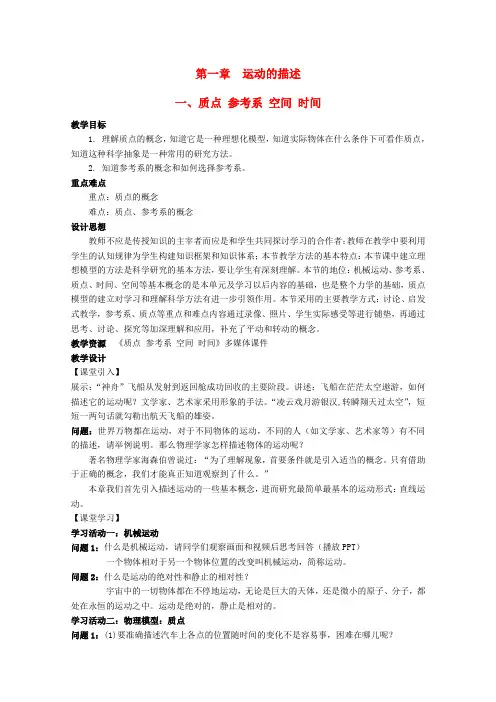 高中物理第一章运动的描述第1节质点参考系空间时间教案教科版必修1