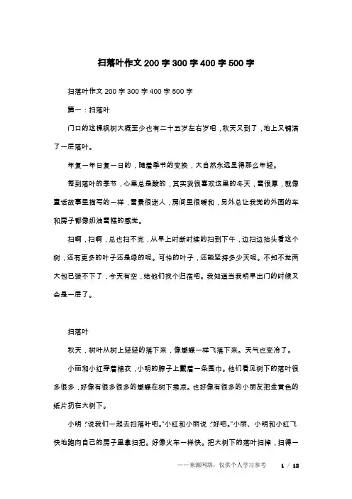 扫落叶作文200字300字400字500字