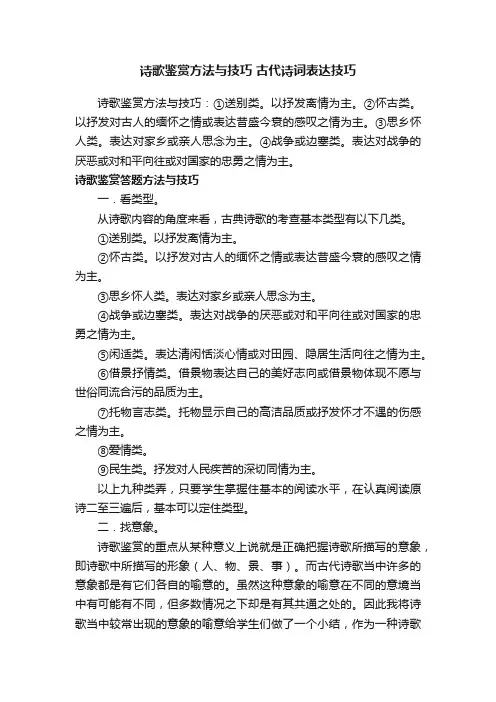 诗歌鉴赏方法与技巧古代诗词表达技巧