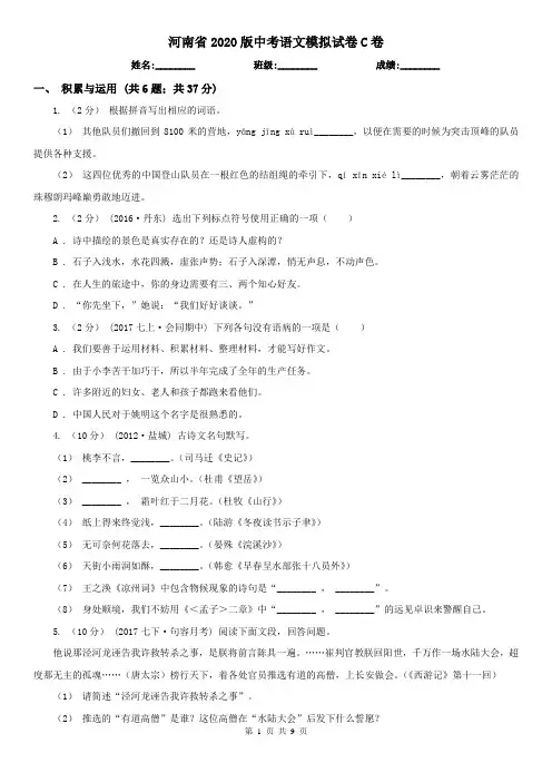 河南省2020版中考语文模拟试卷C卷