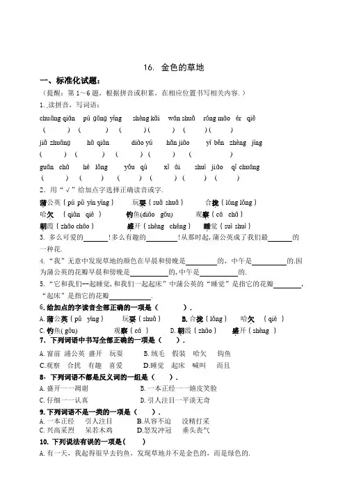 部编版三年级语文上册16《金色的草地》练习题(含答案)