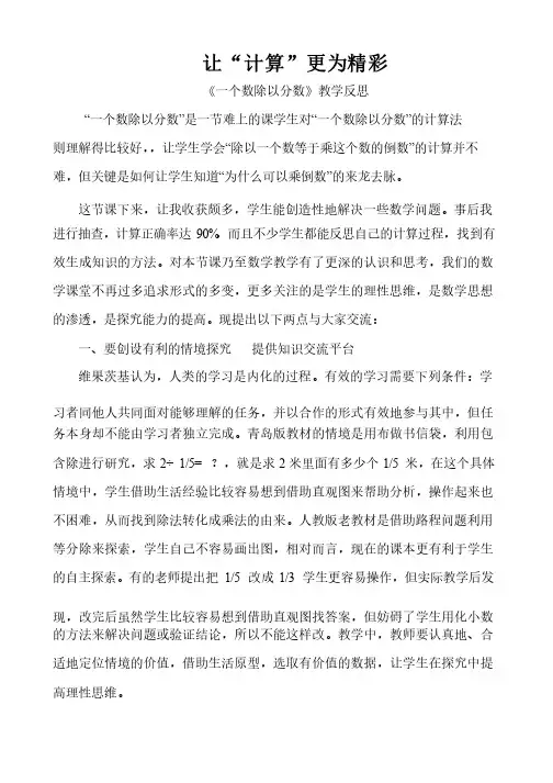 《一个数除以分数》教学反思