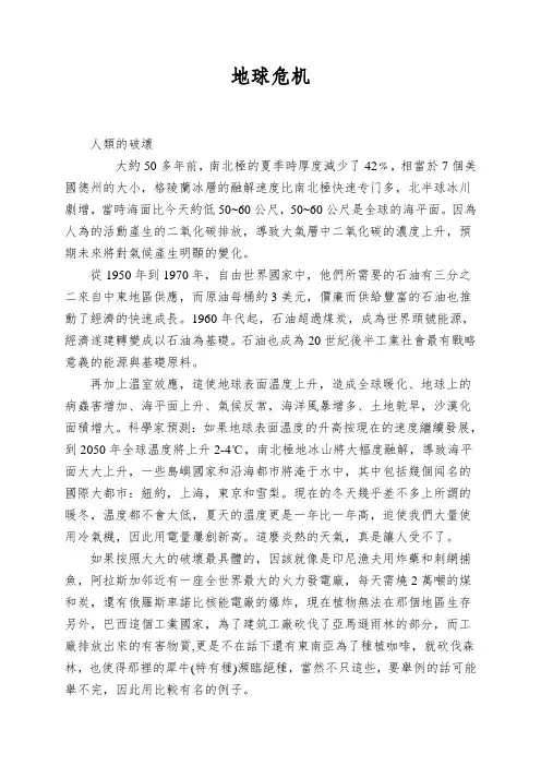 地球危机