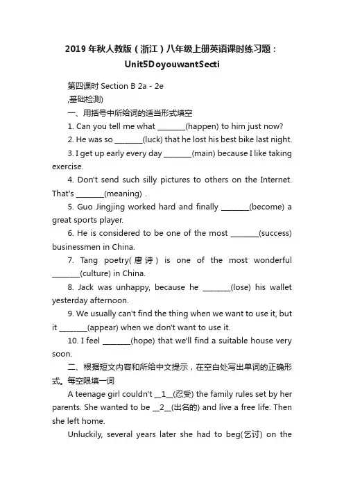 2019年秋人教版（浙江）八年级上册英语课时练习题：Unit5DoyouwantSecti