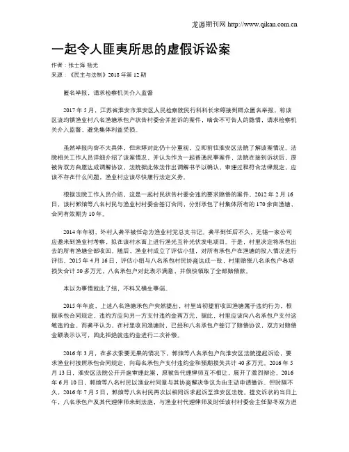 一起令人匪夷所思的虚假诉讼案