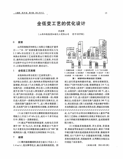 全低变工艺的优化设计