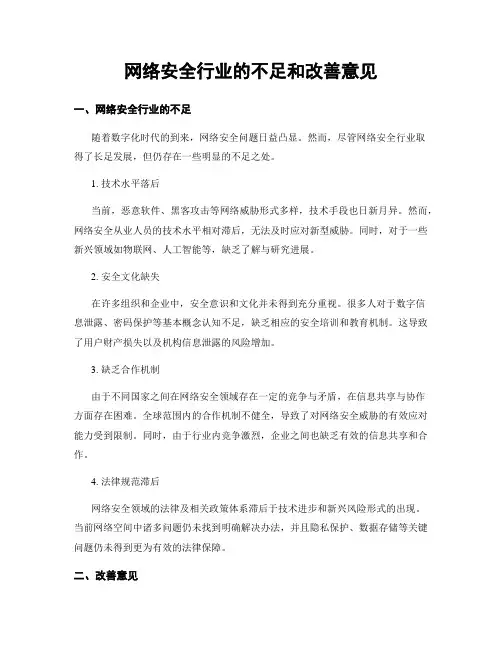 网络安全行业的不足和改善意见