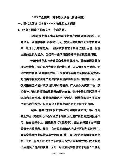 2019年全国统一高考语文试卷(新课标ⅲ)和答案