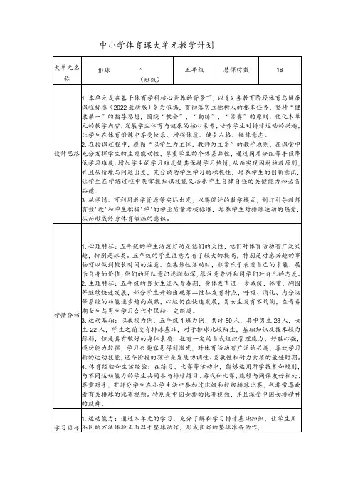水平三五年级软式排球大单元设计排球移动正手双手垫球