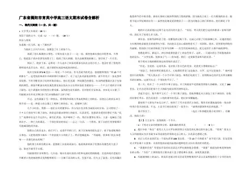 广东省揭阳市育英中学高三语文期末试卷含解析