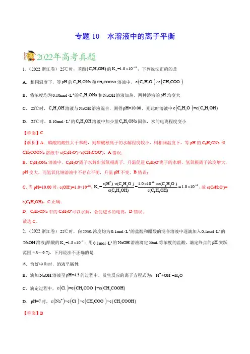专题10 水溶液中的离子平衡三年(2020-2022)高考真题化学分项汇编(新高考专用)(解析版)