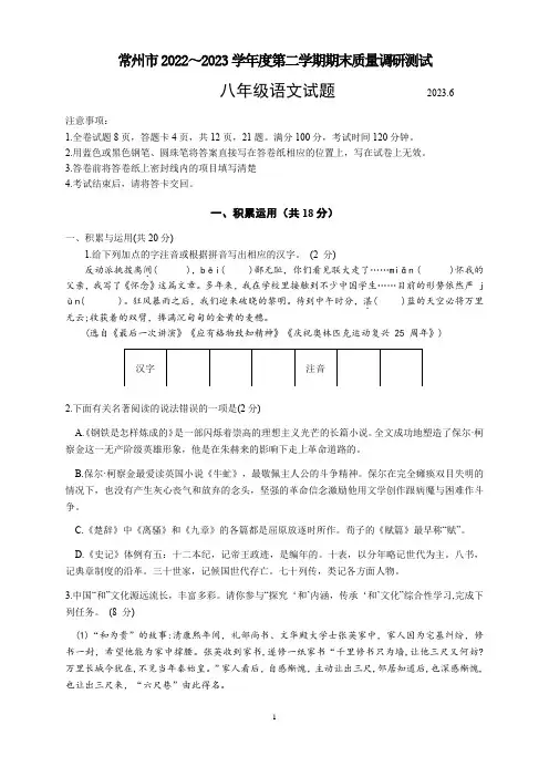 江苏省常州市2022-2023学年八年级下学期6月期末语文试题 含答案