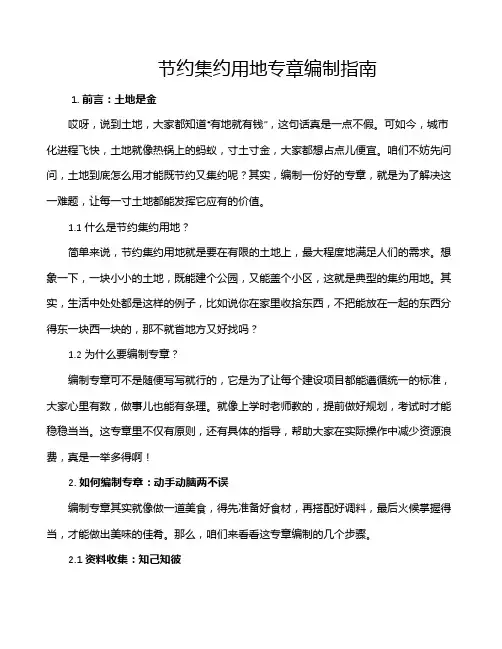 节约集约用地专章编制指南