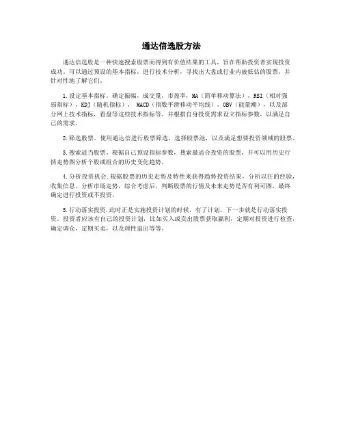 通达信选股方法