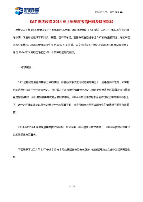 SAT语法改错2014年上半年度考情回顾及备考指导