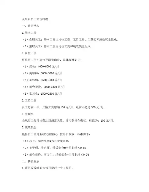 美甲店员工薪资制度模板