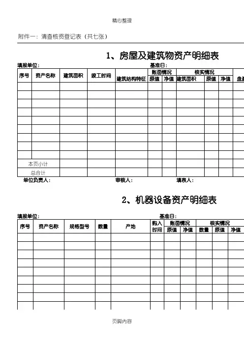 清产核资表格模板格