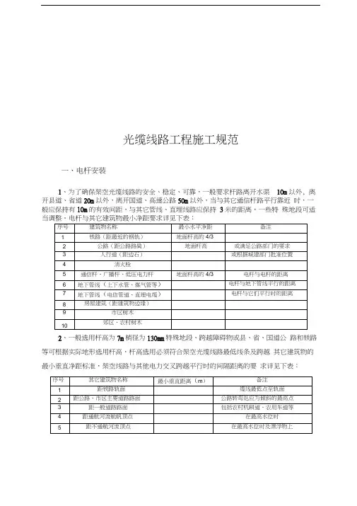 通信光缆线路施工规范版