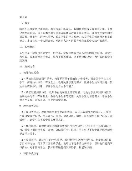 以人为本的教育理念案例(3篇)