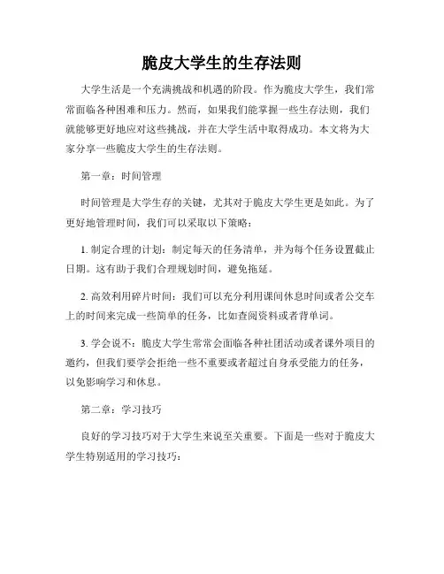 脆皮大学生的生存法则
