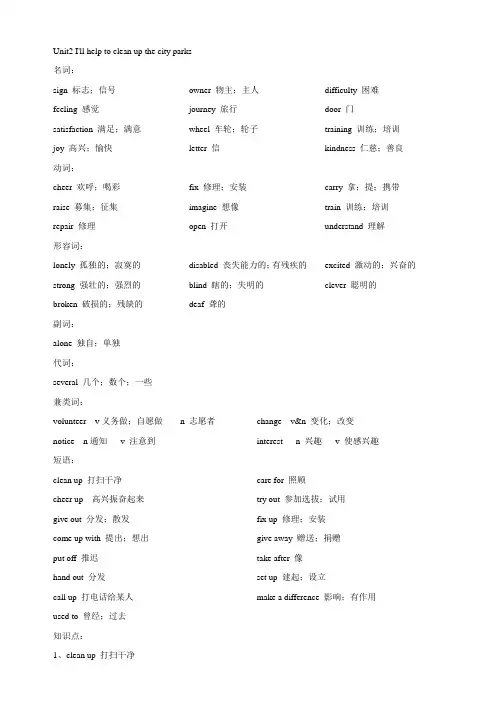 人教版八年级下册英语Unit2知识点.doc
