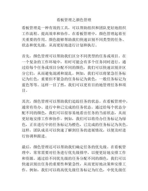 看板管理之颜色管理