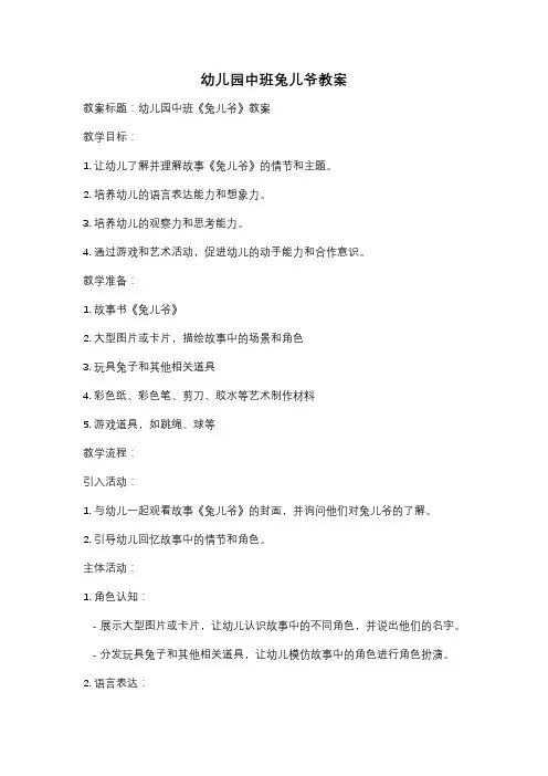 幼儿园中班兔儿爷教案