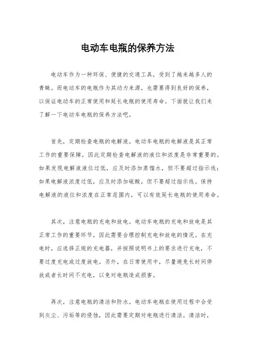 电动车电瓶的保养方法