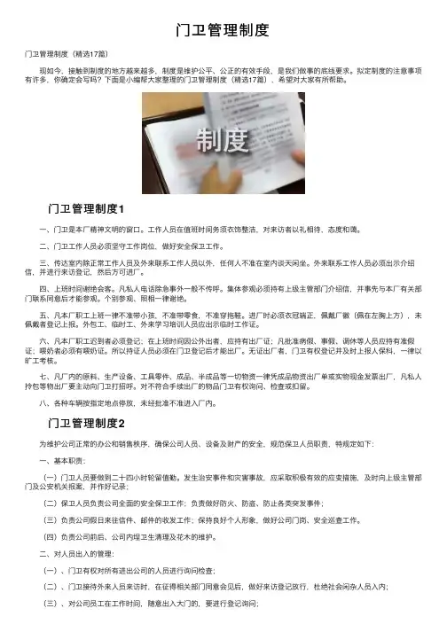 门卫管理制度