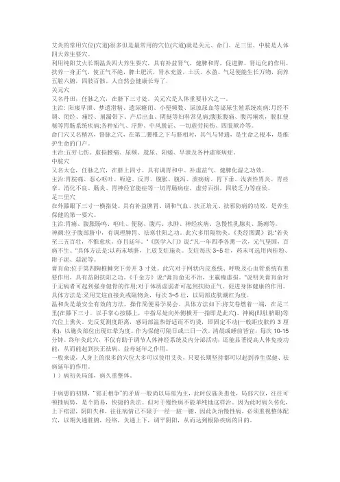 艾灸常见穴位和先后顺序