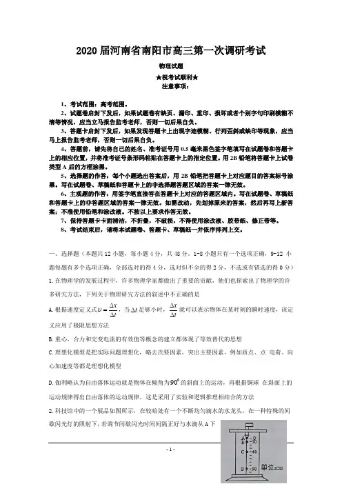 2020届河南省南阳市高三第一次调研考试物理试题