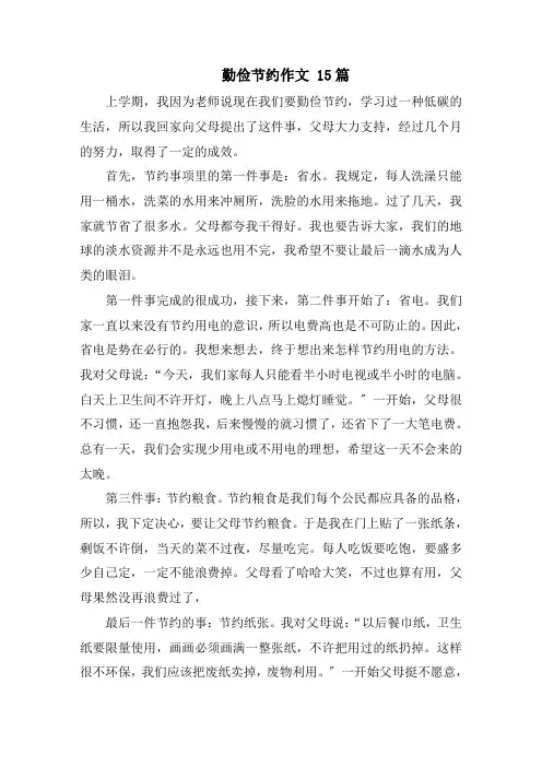 勤俭节约作文 15篇精选