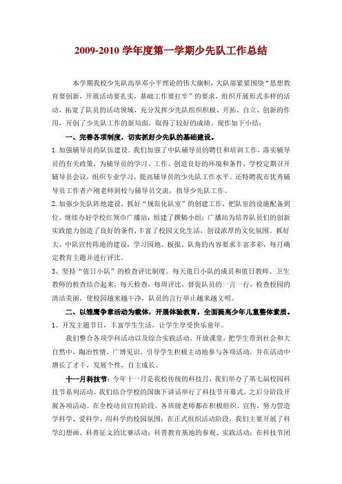 少先队工作总结(3)1