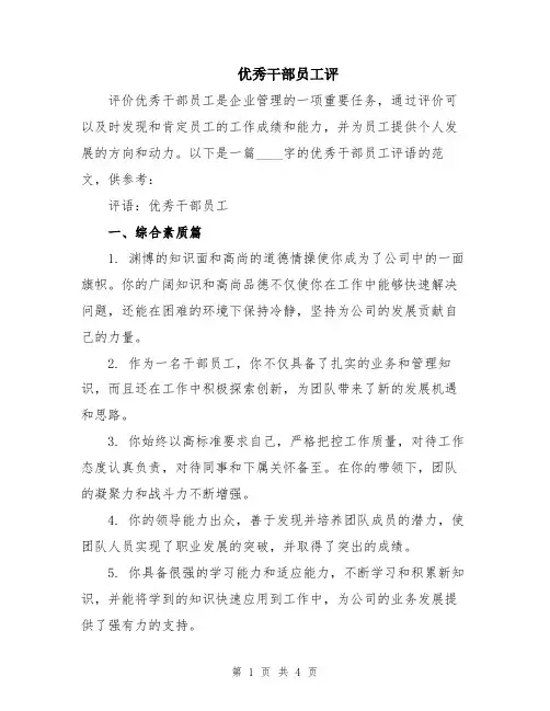 优秀干部员工评