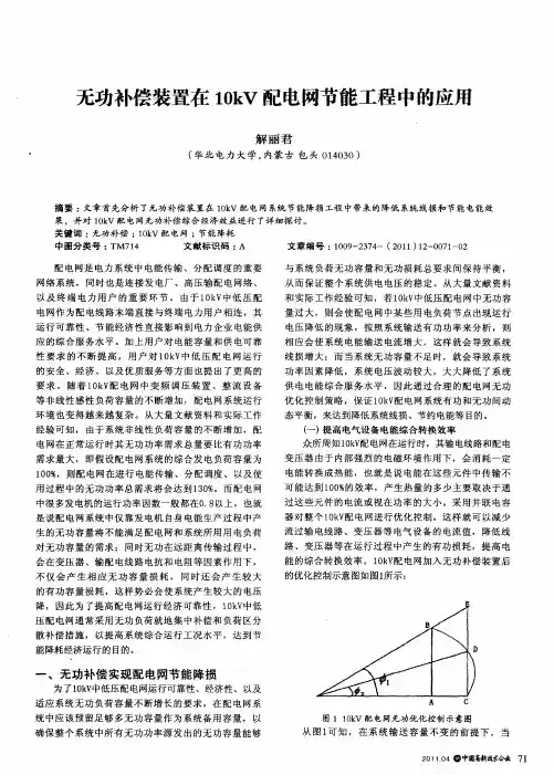 无功补偿装置在10kV配电网节能工程中的应用