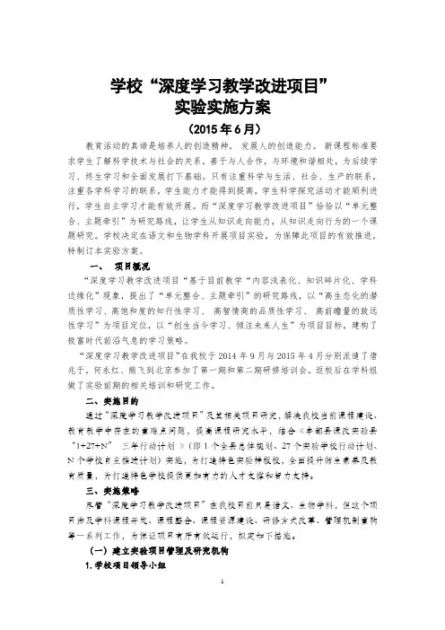 中学深度学习教学改进实验方案