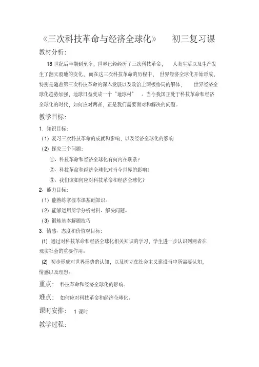 人教版九年级历史下册《八单元现代科学技术和文化撰写历史小论文──《科学技术与未来》》教案_4