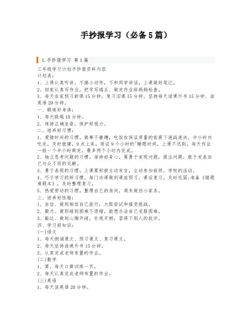 手抄报学习(必备5篇)