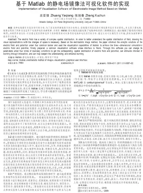 基于Matlab的静电场镜像法可视化软件的实现