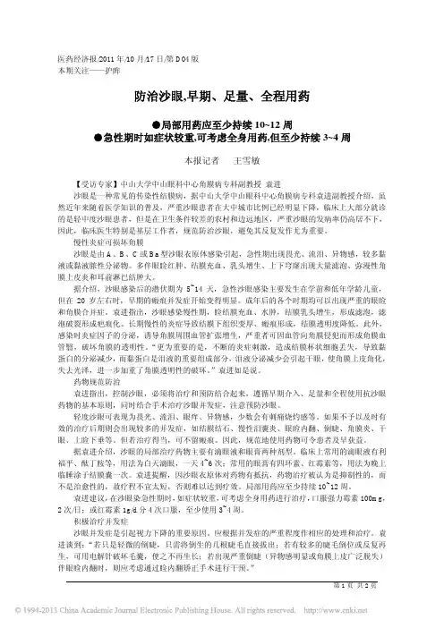 防治沙眼_早期_足量_全程用药