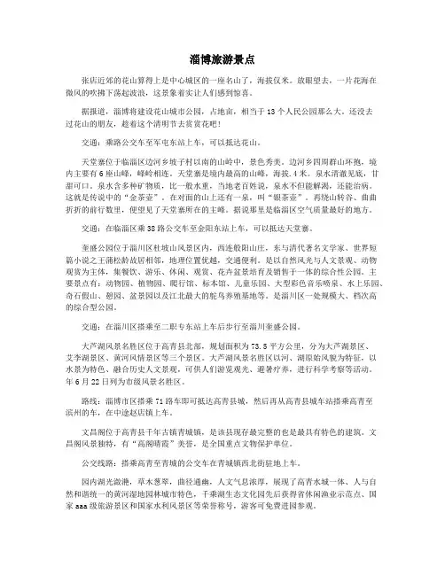 淄博旅游景点