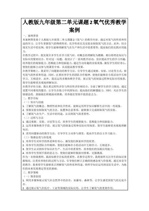人教版九年级第二单元课题2氧气优秀教学案例