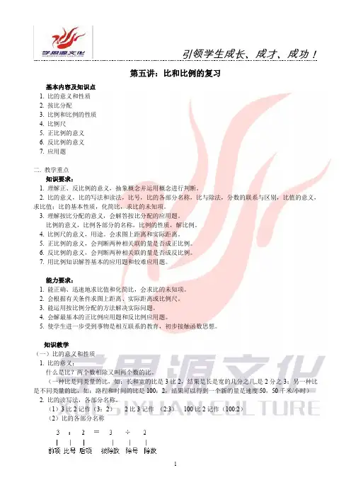 北师大小学六年级下比和比例的复习.doc