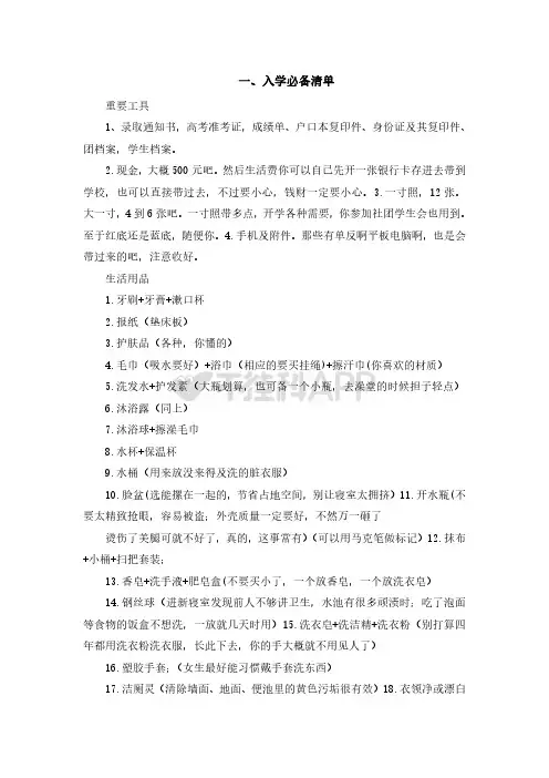 北京航空航天大学新生攻略