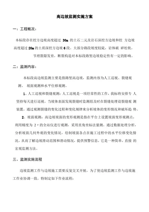 高边坡监测方案